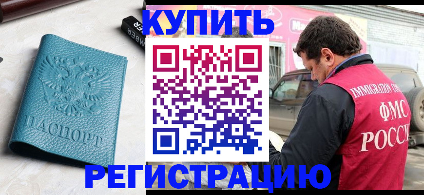 прописка поиск в Купино