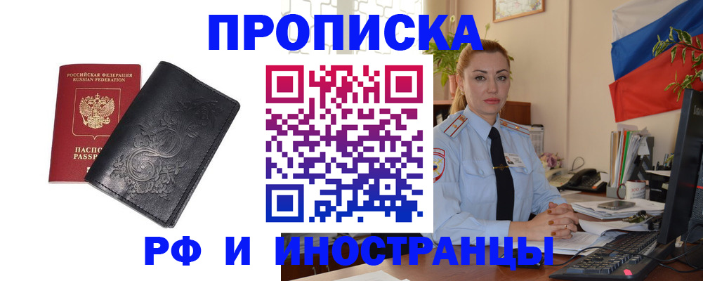 временная регистрация в квартире в Купино