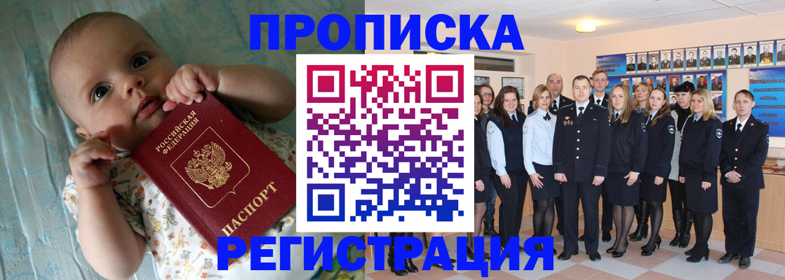 прописка в Купино