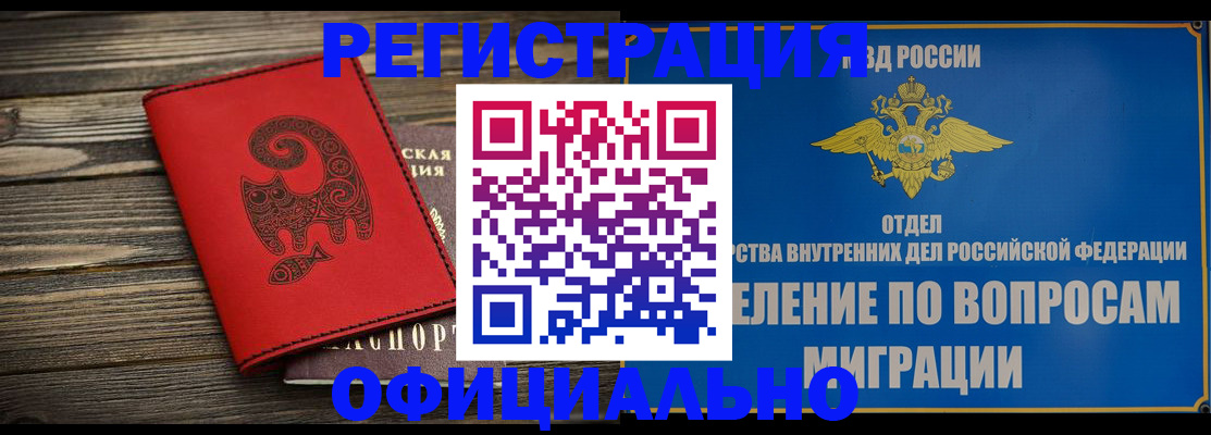 прописка регистрация в Купино