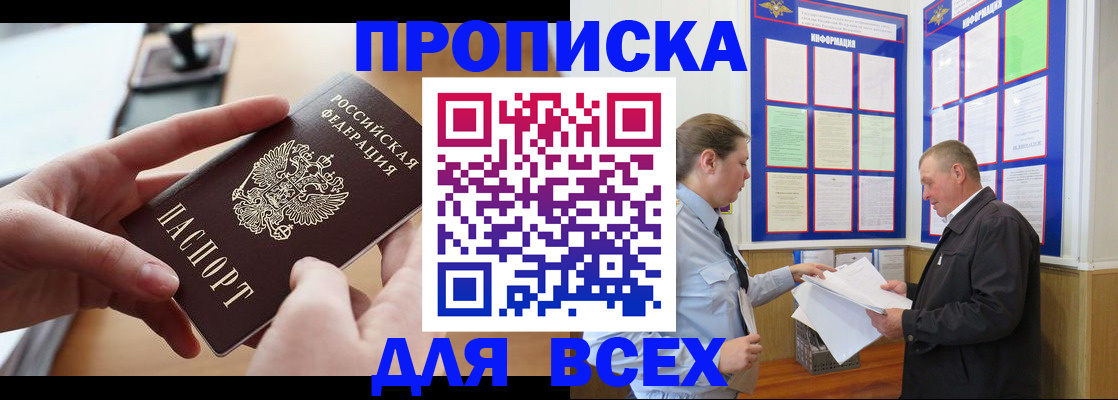 где прописаться в Купино